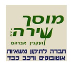 מוסך שירה – גליל